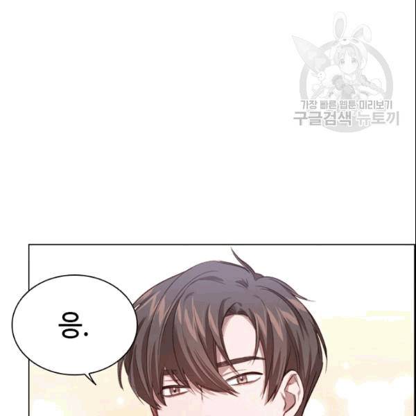 미필적 고의에 의한 관계 11화 10