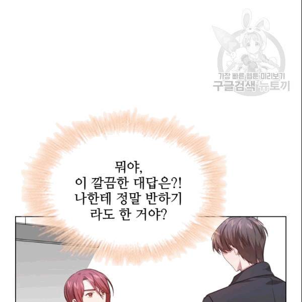 미필적 고의에 의한 관계 11화 12