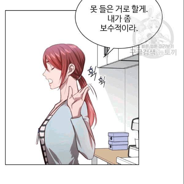 미필적 고의에 의한 관계 11화 14