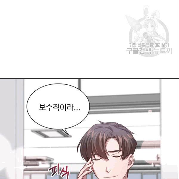 미필적 고의에 의한 관계 11화 15