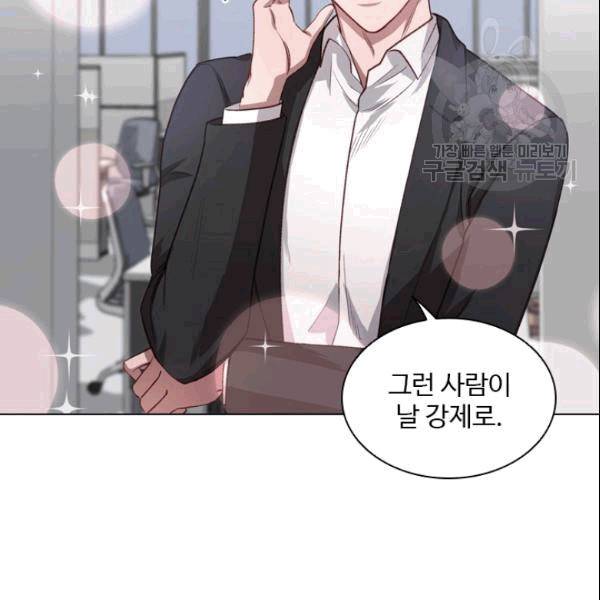 미필적 고의에 의한 관계 11화 16