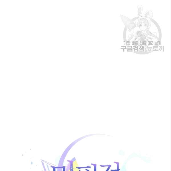 미필적 고의에 의한 관계 11화 19