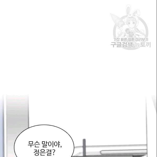 미필적 고의에 의한 관계 11화 21