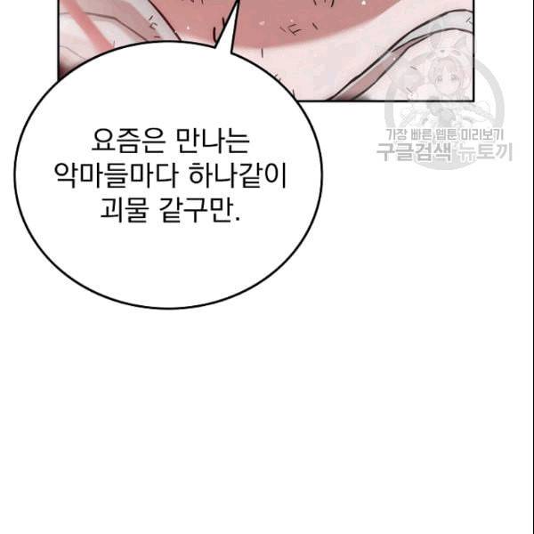이블헌터 29화 19