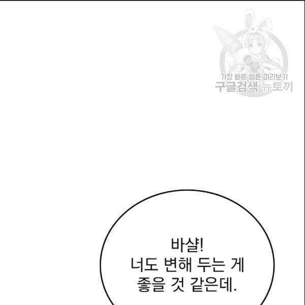 이블헌터 29화 24