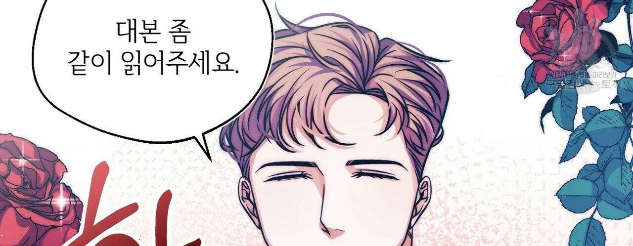 호텔 크리스마스 단편선_페니스 나비다(BL) 러브 스크립트 2화 8