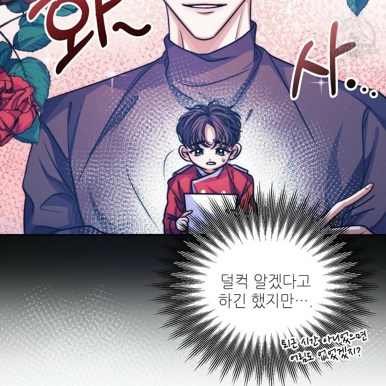 호텔 크리스마스 단편선_페니스 나비다(BL) 러브 스크립트 2화 9
