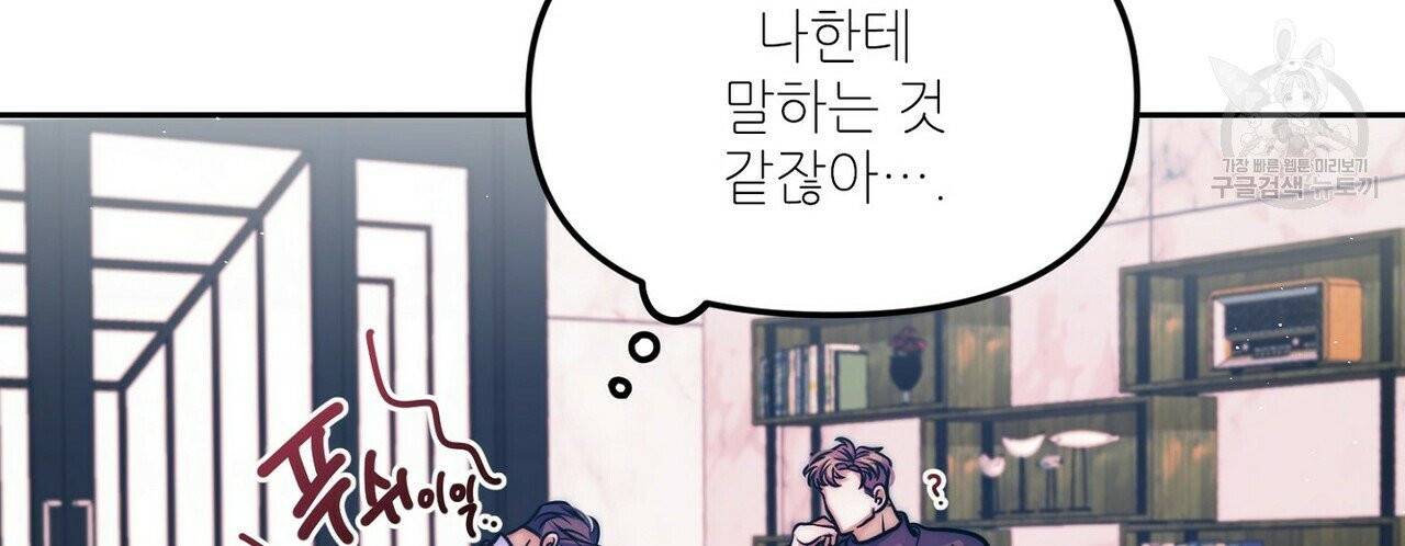 호텔 크리스마스 단편선_페니스 나비다(BL) 러브 스크립트 2화 12