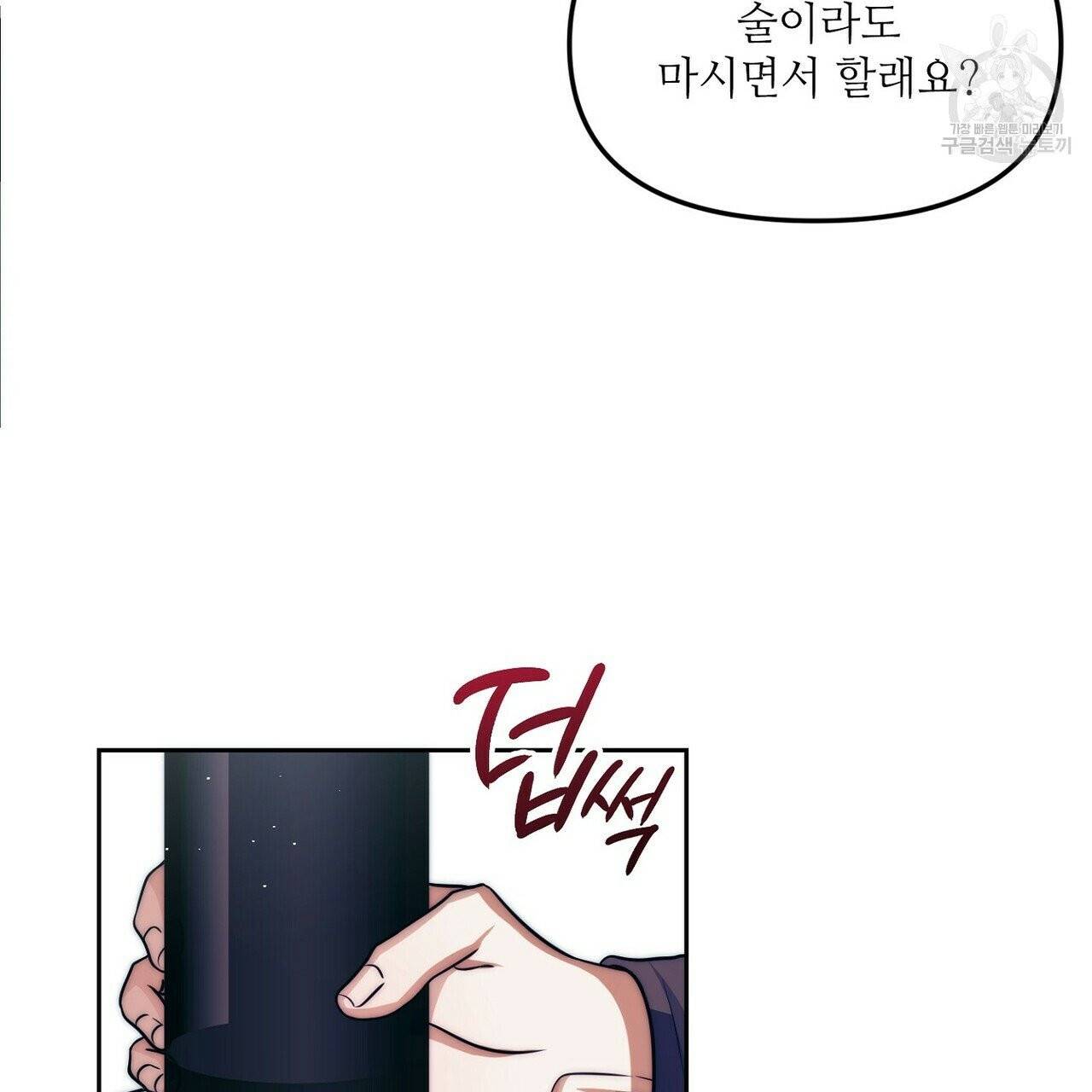 호텔 크리스마스 단편선_페니스 나비다(BL) 러브 스크립트 2화 17