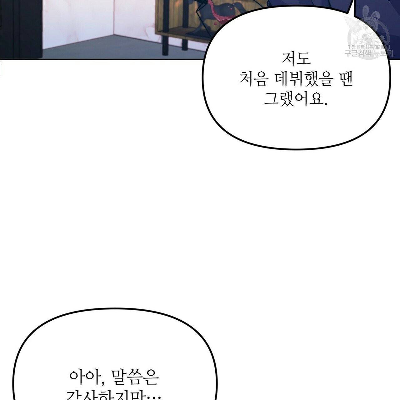호텔 크리스마스 단편선_페니스 나비다(BL) 러브 스크립트 2화 21