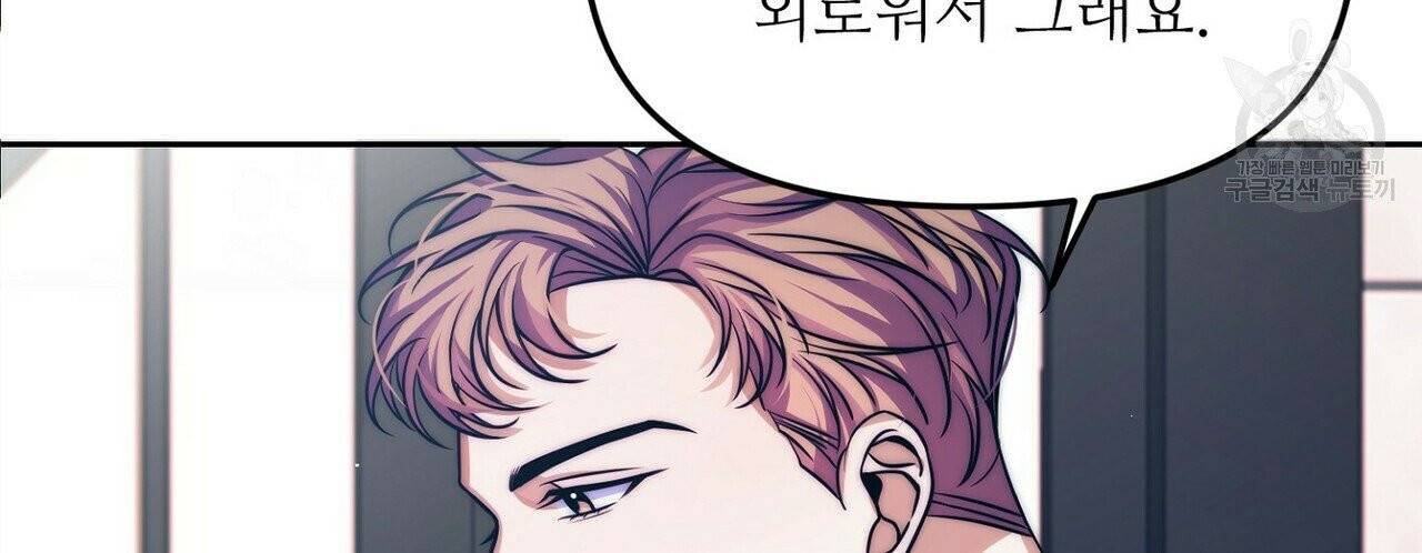 호텔 크리스마스 단편선_페니스 나비다(BL) 러브 스크립트 2화 28