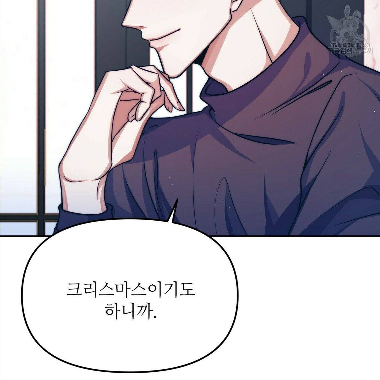호텔 크리스마스 단편선_페니스 나비다(BL) 러브 스크립트 2화 29