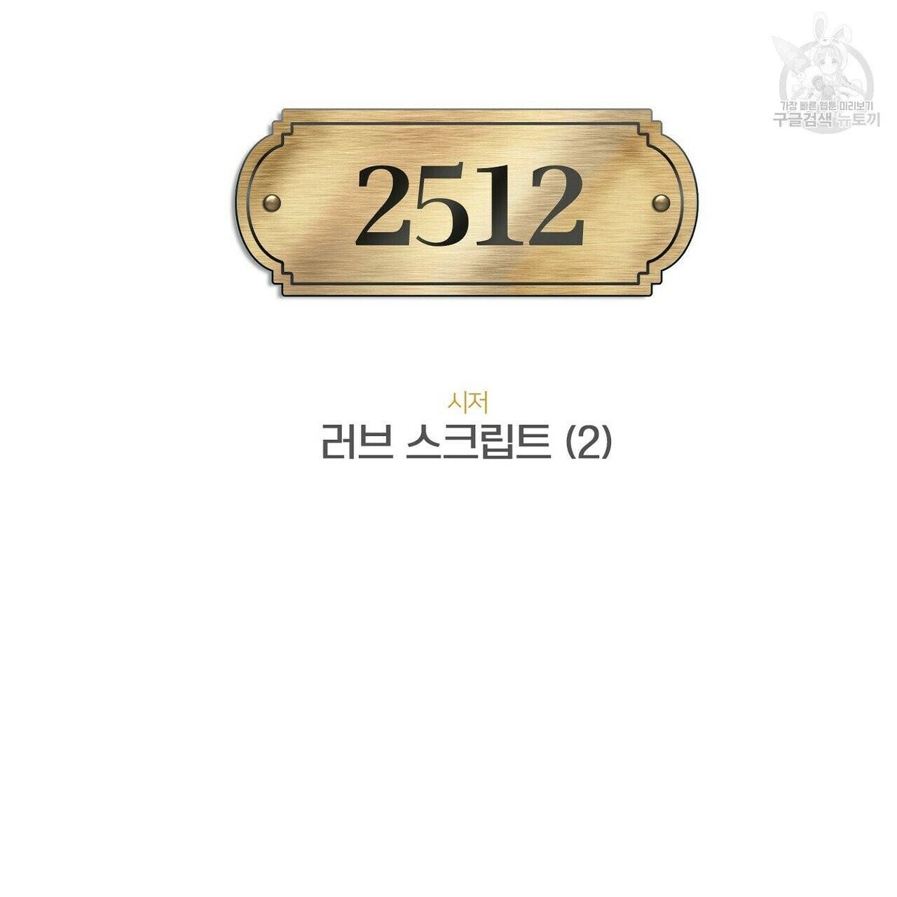 호텔 크리스마스 단편선_페니스 나비다(BL) 러브 스크립트 2화 35