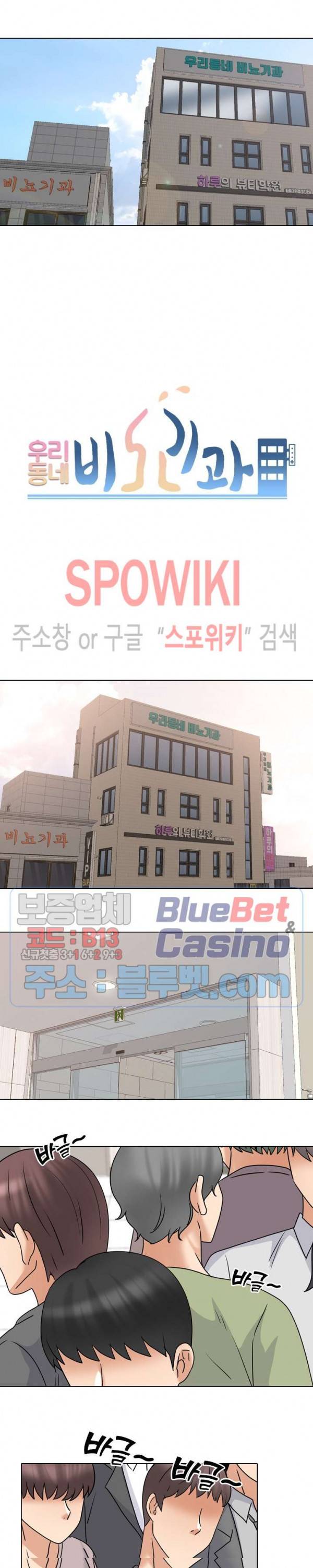 우리동네 비뇨기과 40화 3