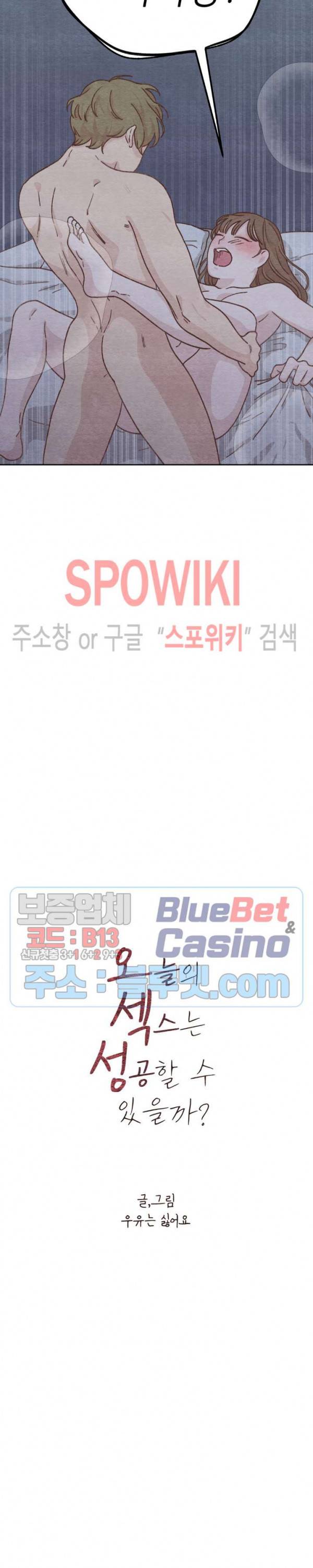 오늘의 섹스는 성공할 수 있을까? 3화 2