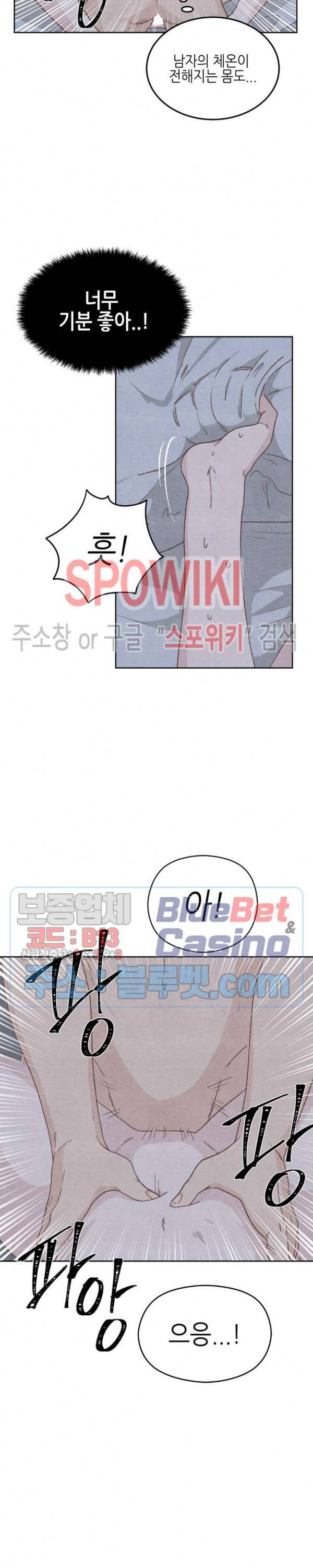 오늘의 섹스는 성공할 수 있을까? 3화 4