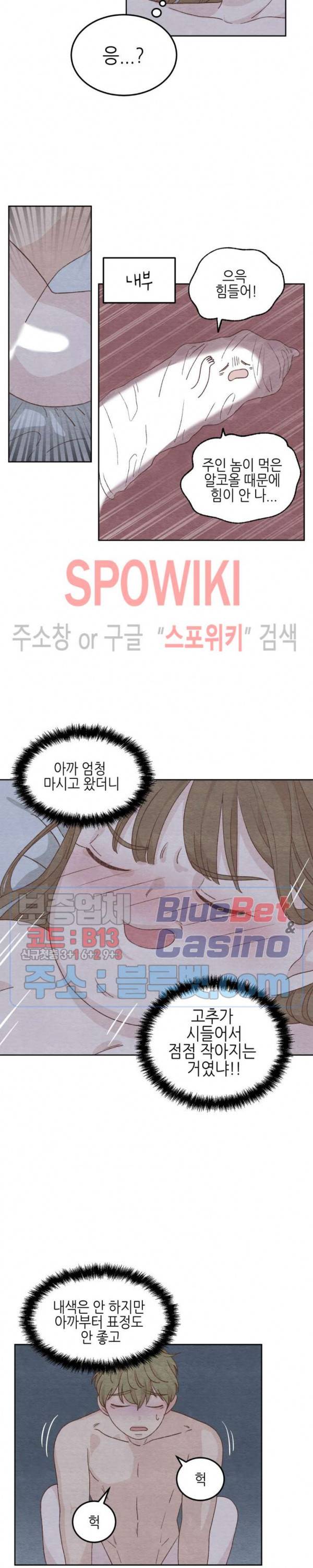 오늘의 섹스는 성공할 수 있을까? 3화 6