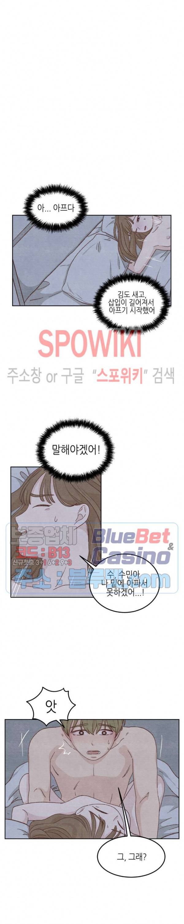 오늘의 섹스는 성공할 수 있을까? 3화 7