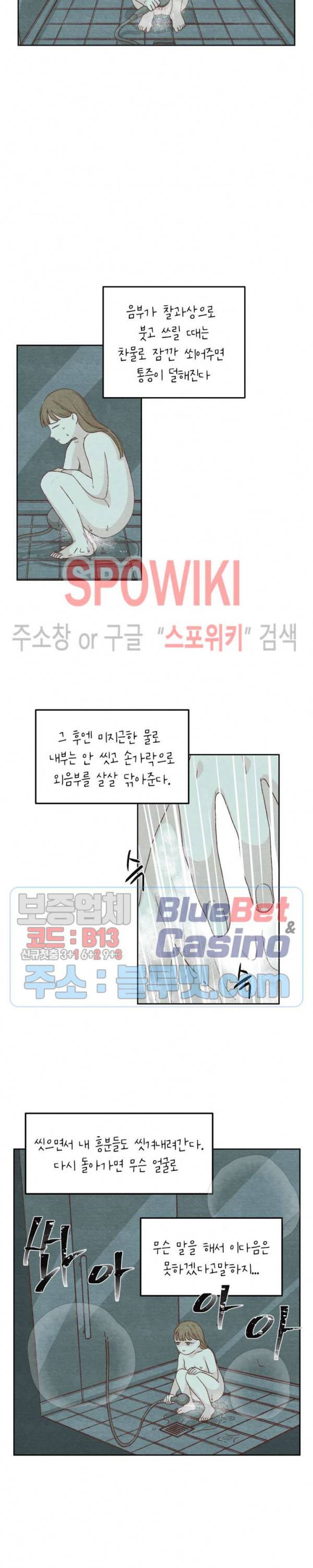 오늘의 섹스는 성공할 수 있을까? 3화 10