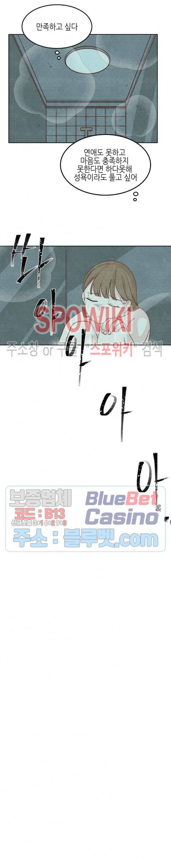 오늘의 섹스는 성공할 수 있을까? 3화 11