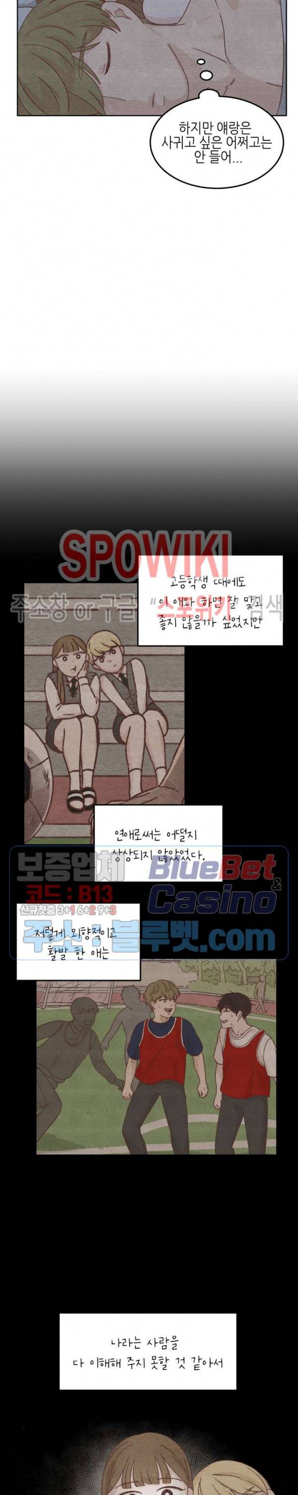 오늘의 섹스는 성공할 수 있을까? 3화 13