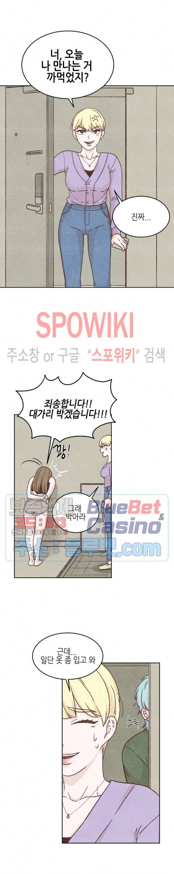 오늘의 섹스는 성공할 수 있을까? 3화 20
