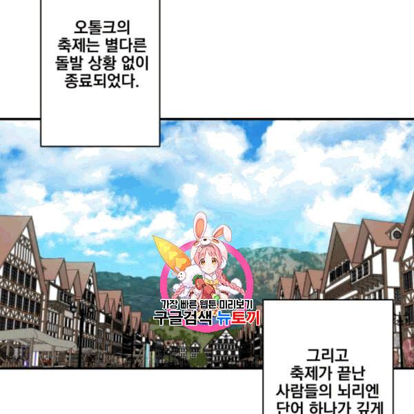 꽃만 키우는데 너무강함 49화 1