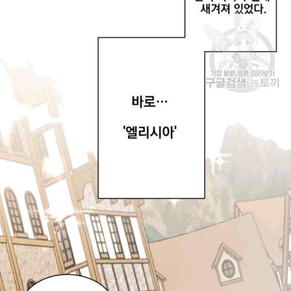 꽃만 키우는데 너무강함 49화 2