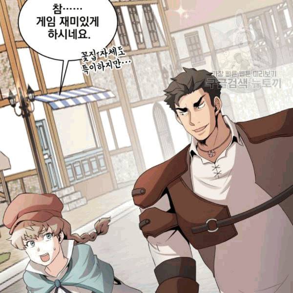 꽃만 키우는데 너무강함 49화 3
