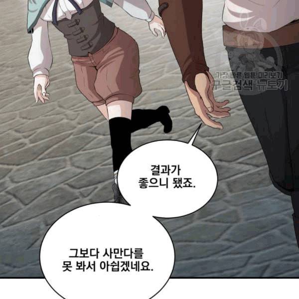 꽃만 키우는데 너무강함 49화 4