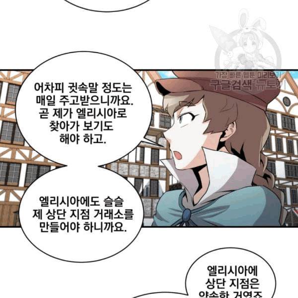꽃만 키우는데 너무강함 49화 5
