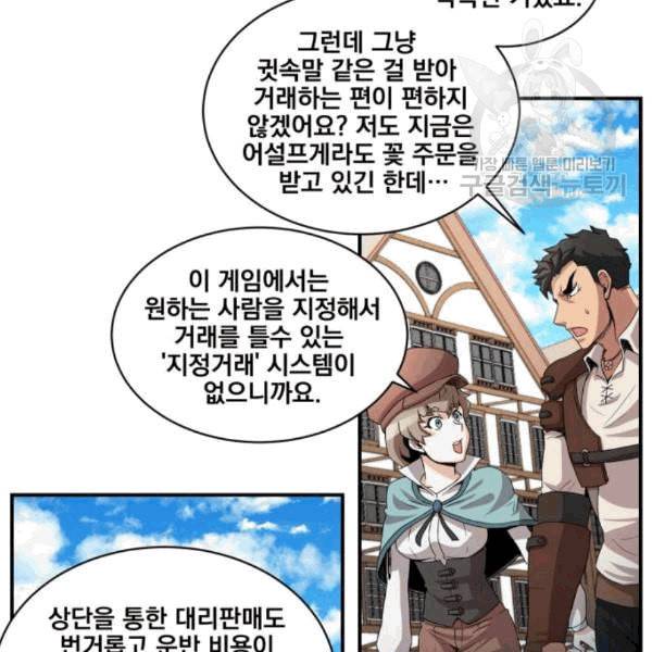 꽃만 키우는데 너무강함 49화 6