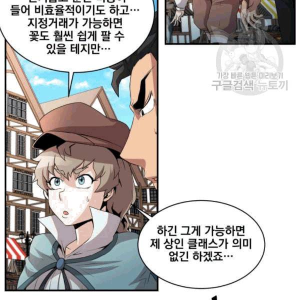 꽃만 키우는데 너무강함 49화 7