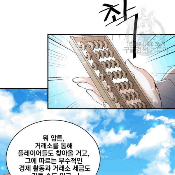 꽃만 키우는데 너무강함 49화 8