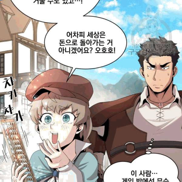 꽃만 키우는데 너무강함 49화 9