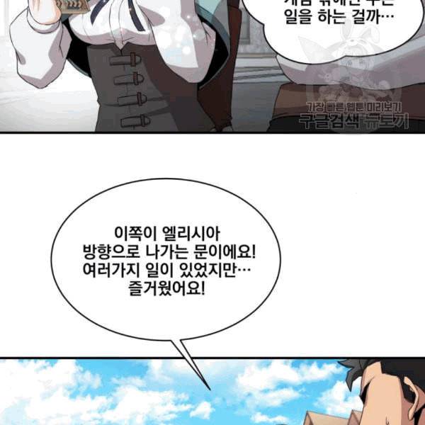 꽃만 키우는데 너무강함 49화 10