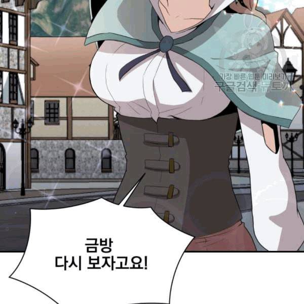 꽃만 키우는데 너무강함 49화 13