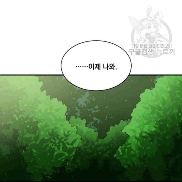 꽃만 키우는데 너무강함 49화 16
