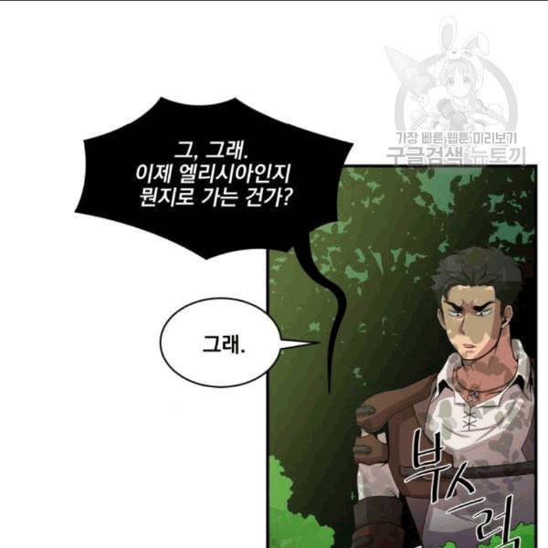 꽃만 키우는데 너무강함 49화 17