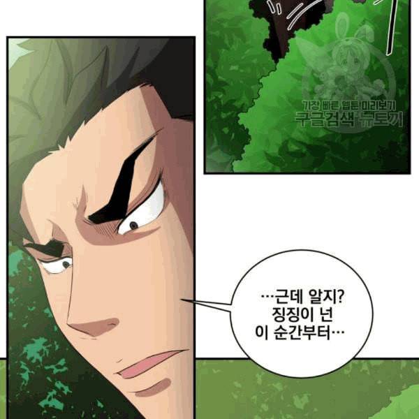 꽃만 키우는데 너무강함 49화 18