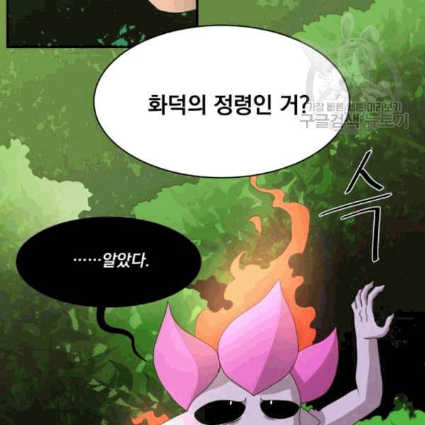 꽃만 키우는데 너무강함 49화 19