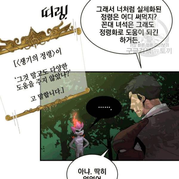 꽃만 키우는데 너무강함 49화 21