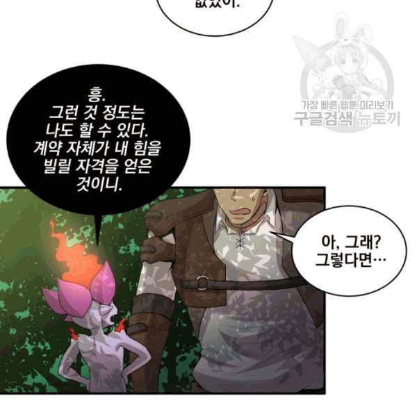 꽃만 키우는데 너무강함 49화 22