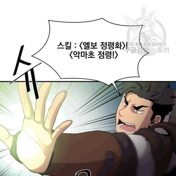 꽃만 키우는데 너무강함 49화 23