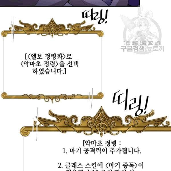 꽃만 키우는데 너무강함 49화 25