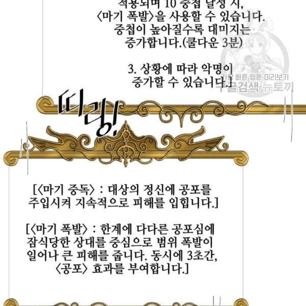 꽃만 키우는데 너무강함 49화 26