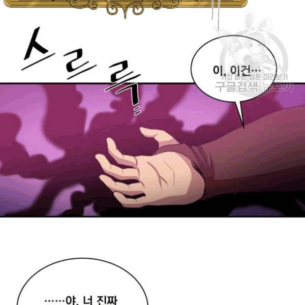 꽃만 키우는데 너무강함 49화 27