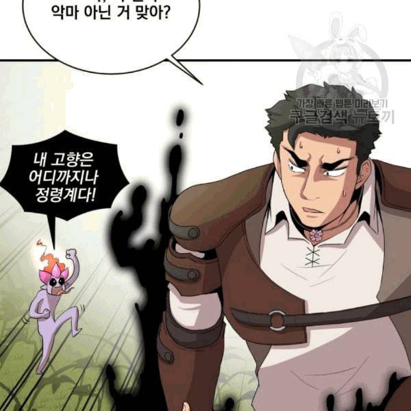 꽃만 키우는데 너무강함 49화 28