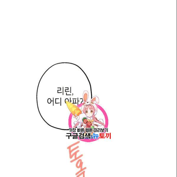 이건 명백한 사기결혼이다 69화 1