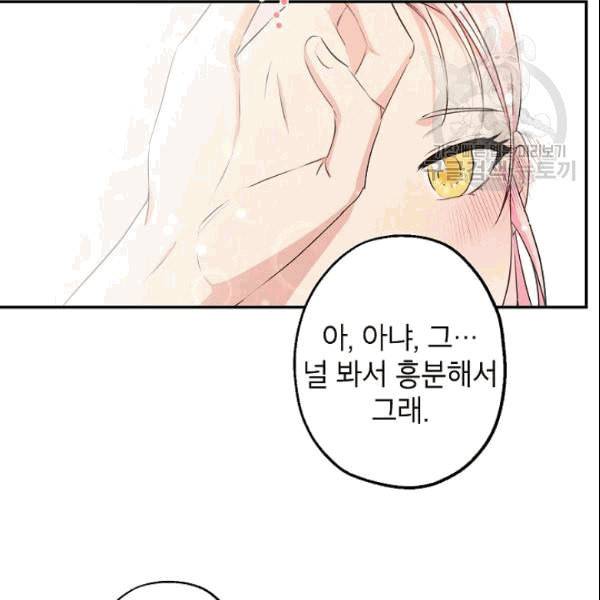이건 명백한 사기결혼이다 69화 2